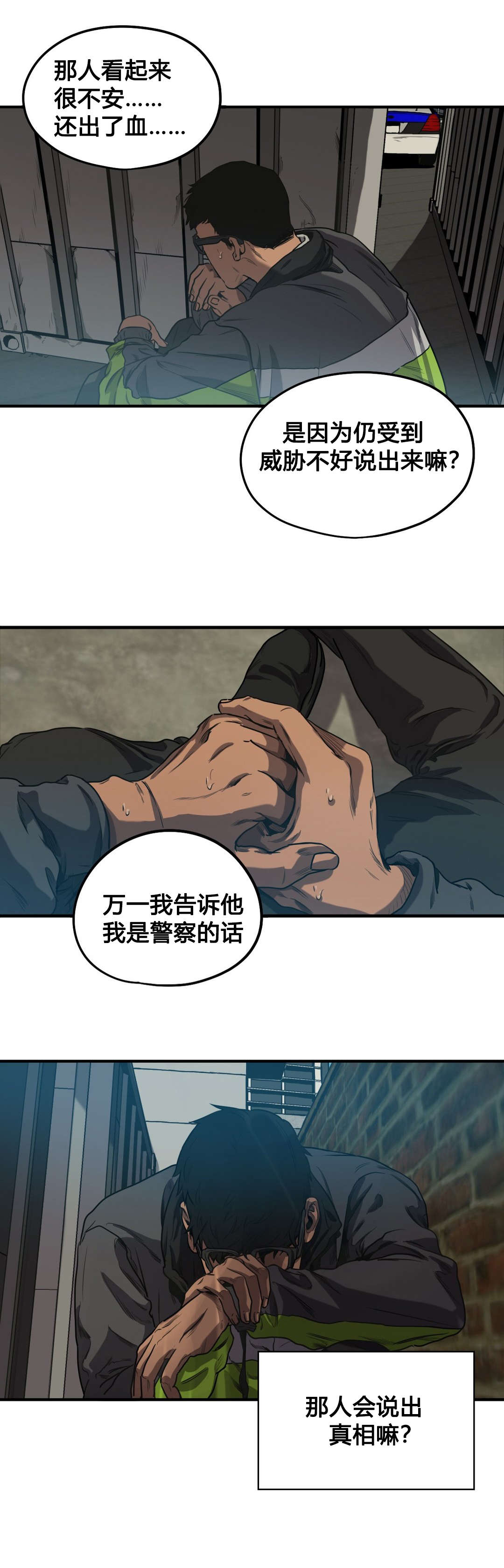 杀戮跟踪角色漫画,第70话2图