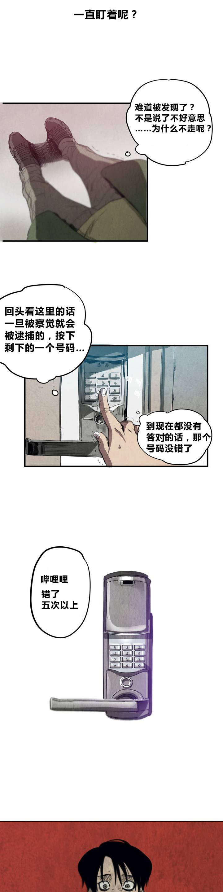 杀戮跟踪男主漫画,第2话2图