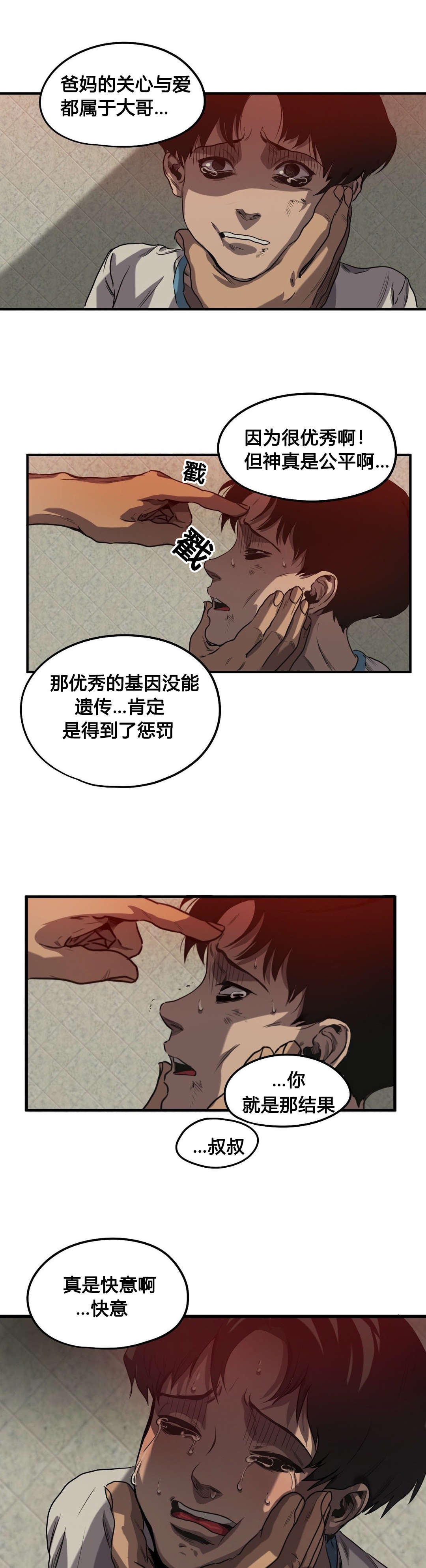 杀戮追踪小说漫画,第60话1图