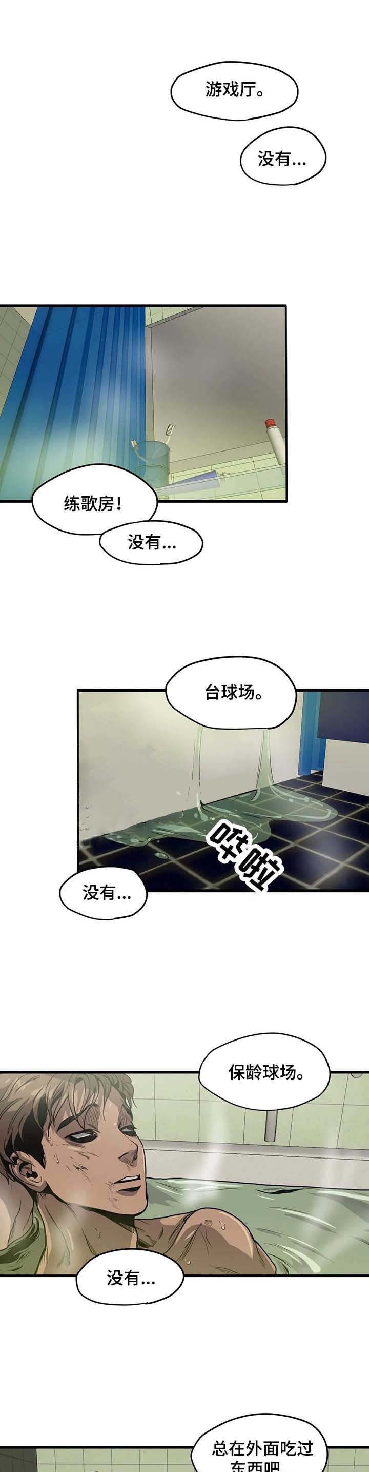 杀戮跟追踪车在第几章漫画,第95话2图