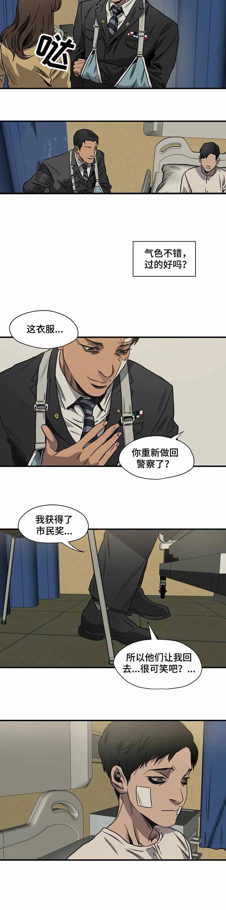 杀戮追踪外号漫画,第207话1图