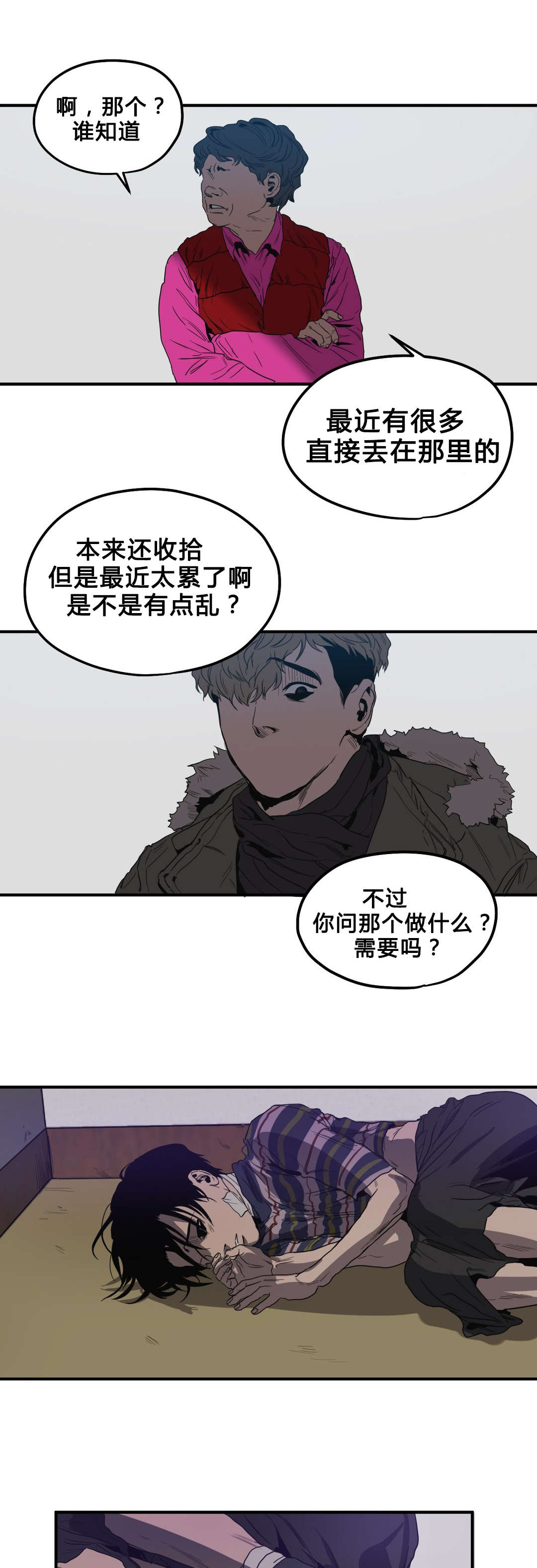 杀戮跟踪未删减漫画在线看下拉式扑飞漫画,第35话1图