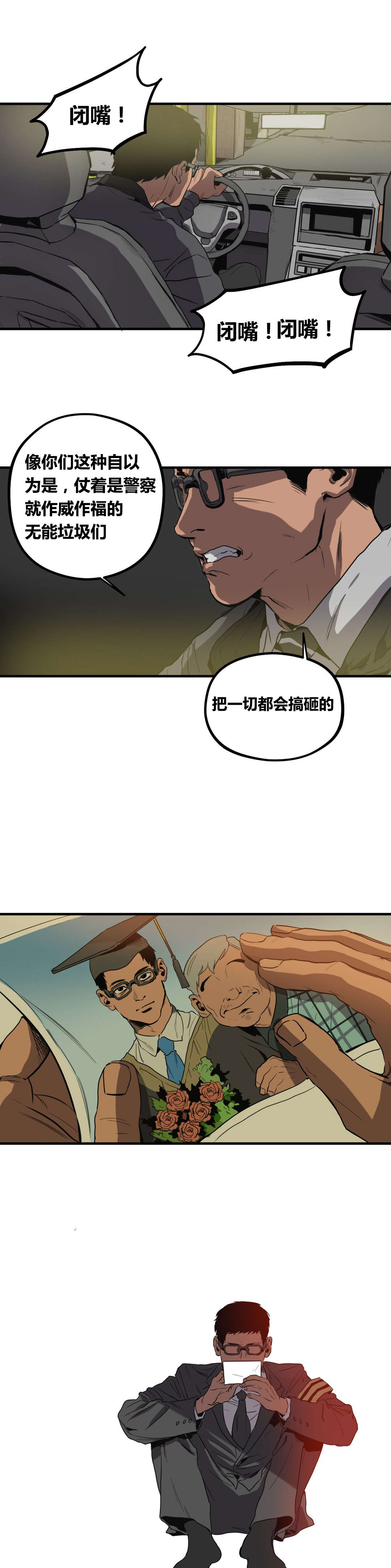 杀戮跟踪主角叫什么漫画,第28话1图