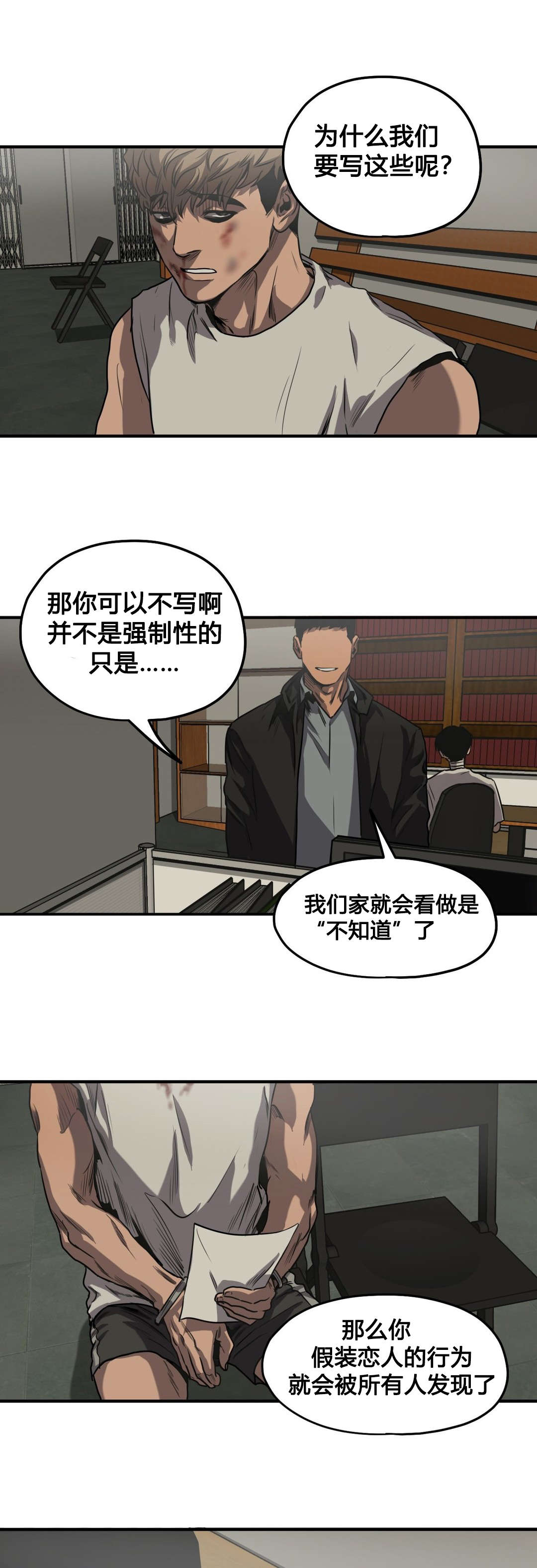 杀戮跟踪无增减漫画,第80话2图