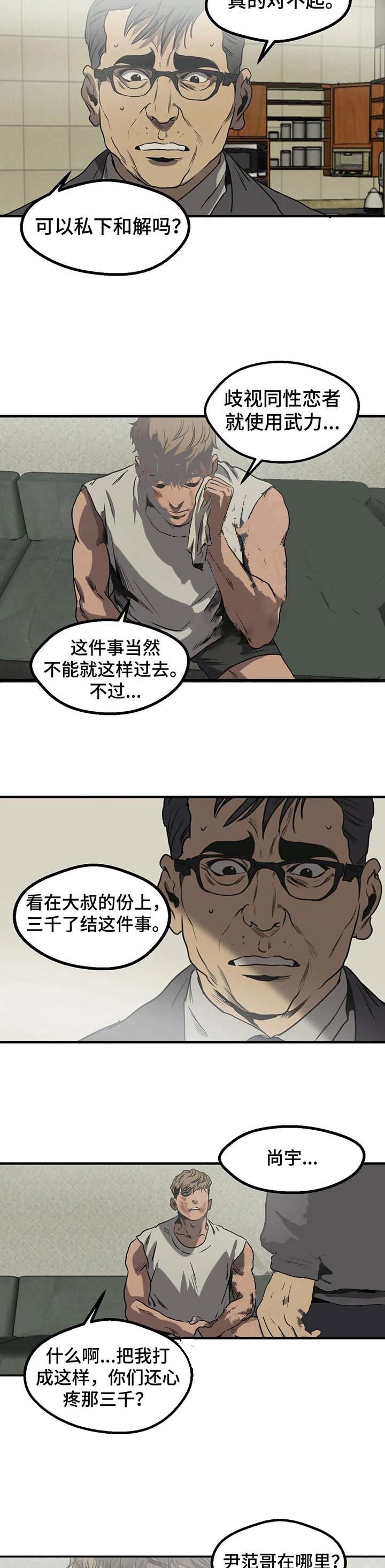 杀戮跟踪结局官方解释漫画,第88话2图