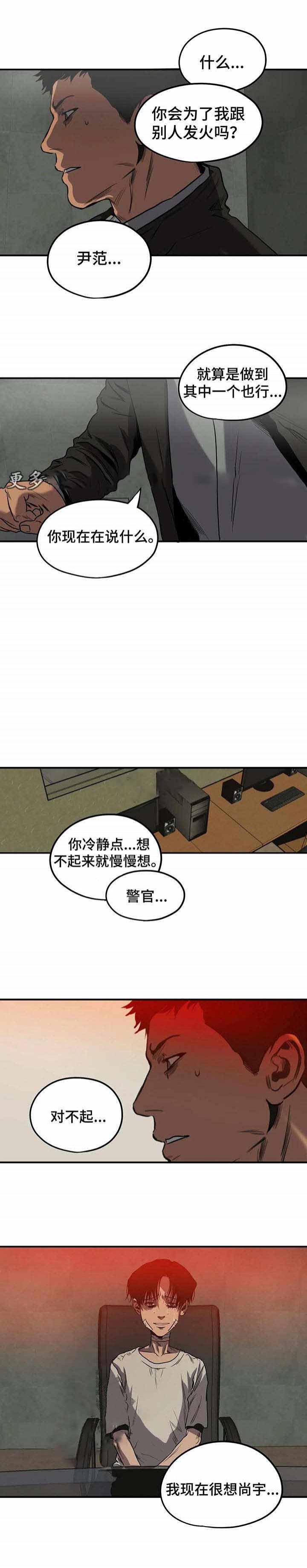 杀戮跟踪结局是啥漫画,第86话2图