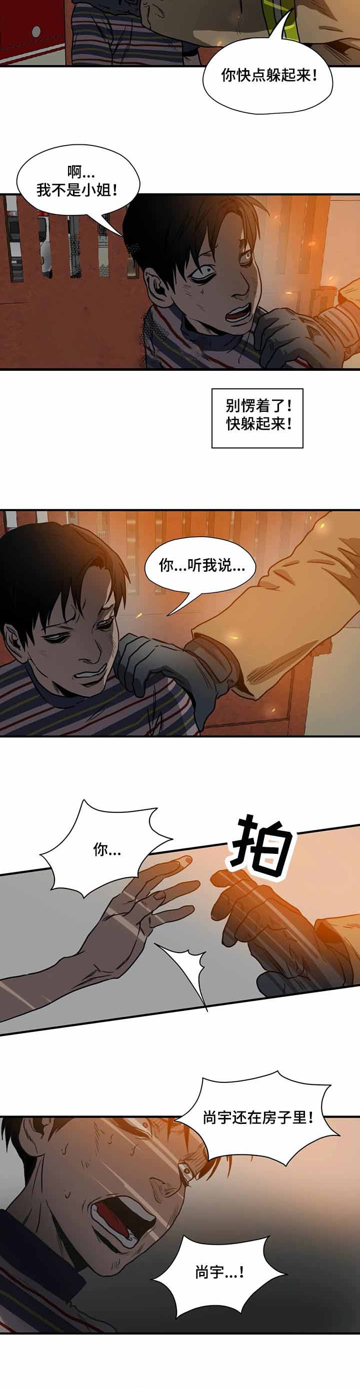 杀戮跟踪男主漫画,第205话1图