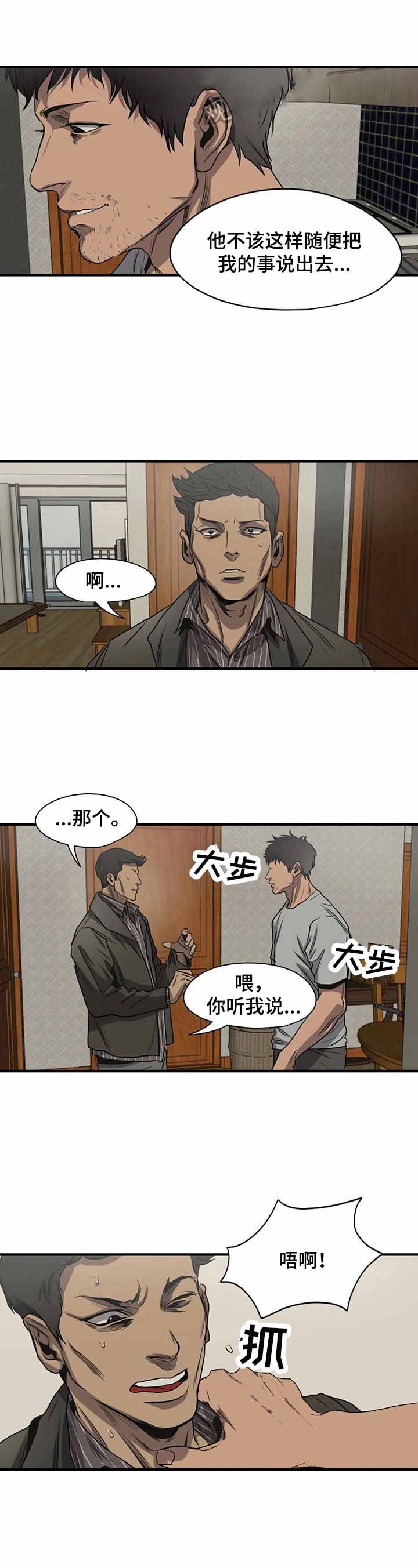 杀戮追踪眼神漫画,第142话1图