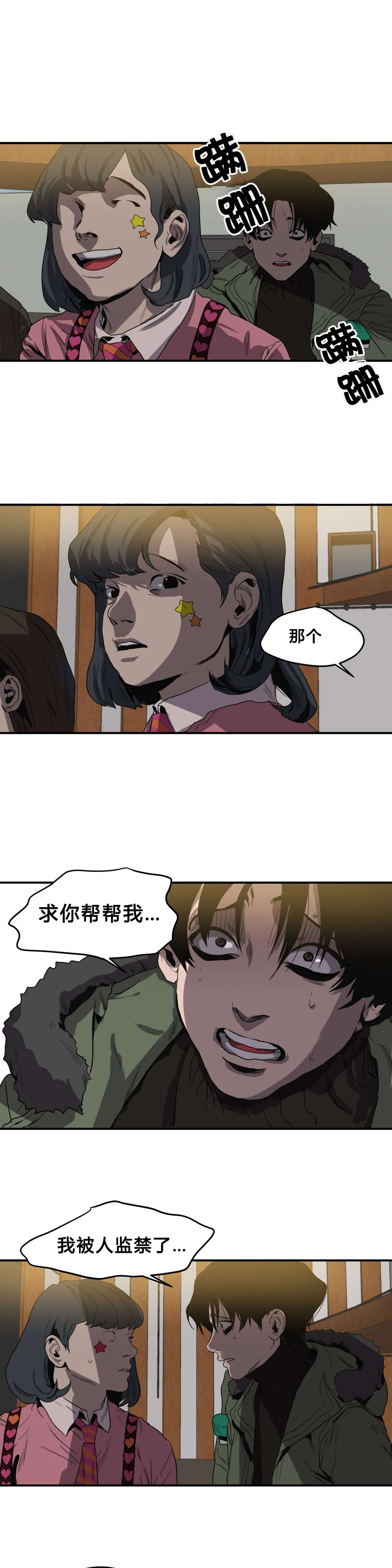 杀戮跟踪第三季全漫画,第39话2图