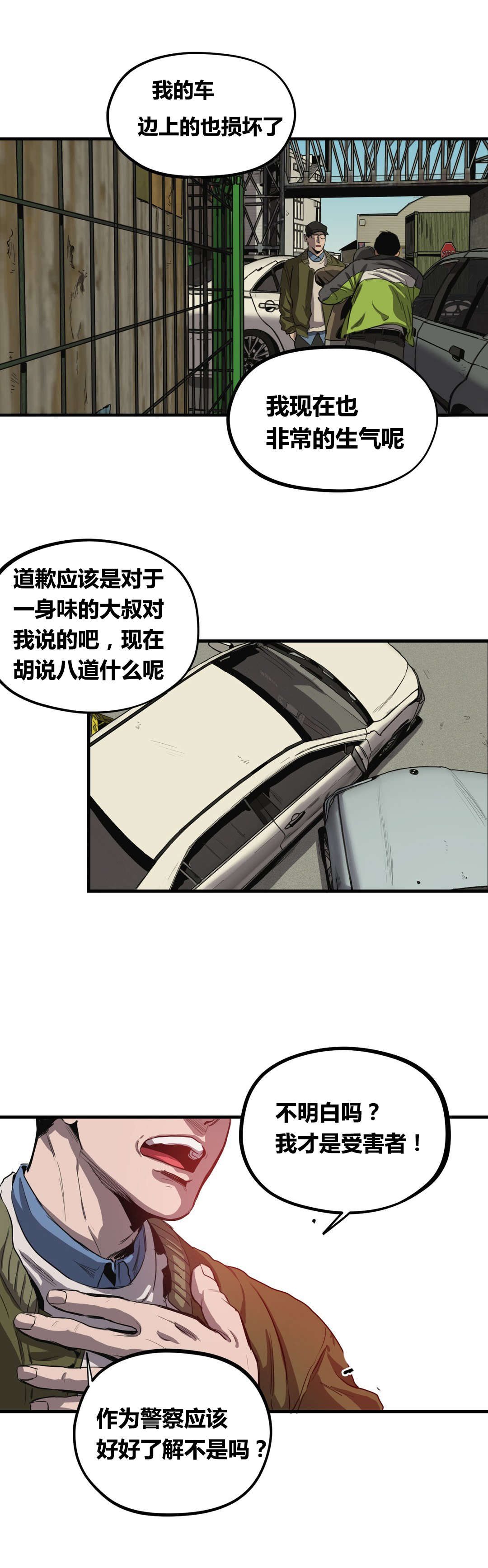 杀戮跟踪结局官方解释漫画,第29话1图