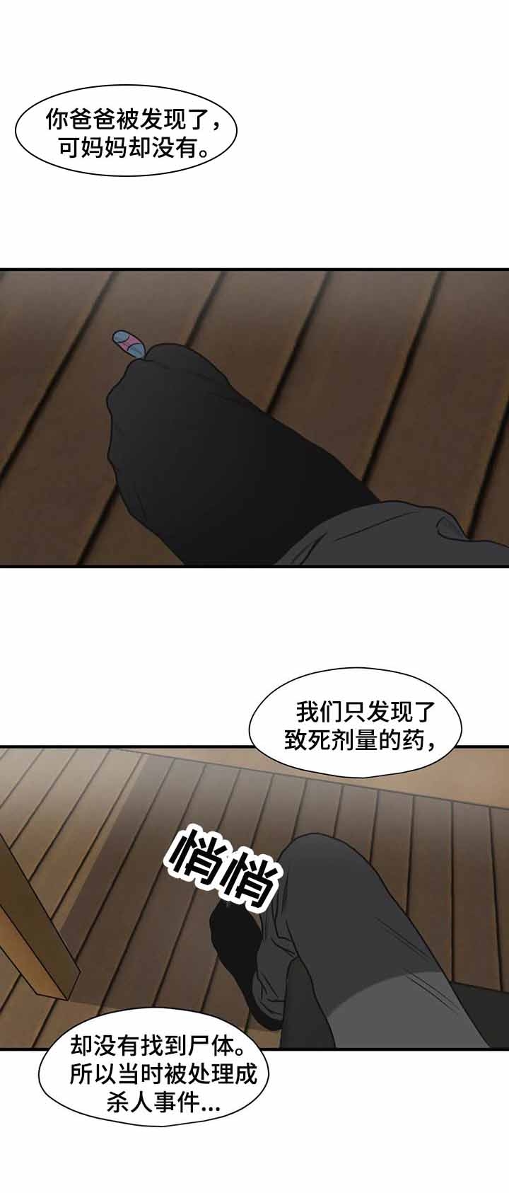 杀戮跟踪漫画免费阅读漫画,第191话2图