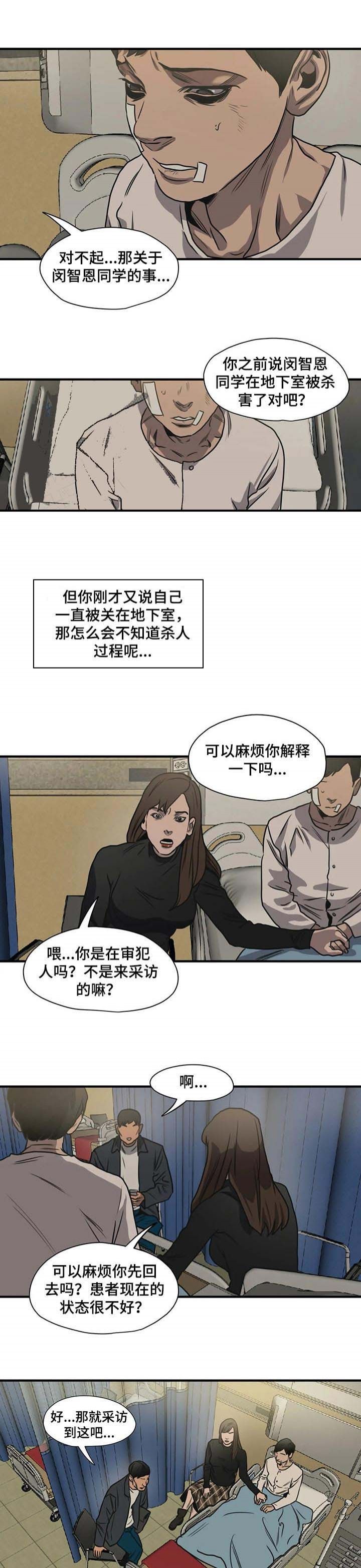 杀戮跟踪在线观看漫画,第207话1图