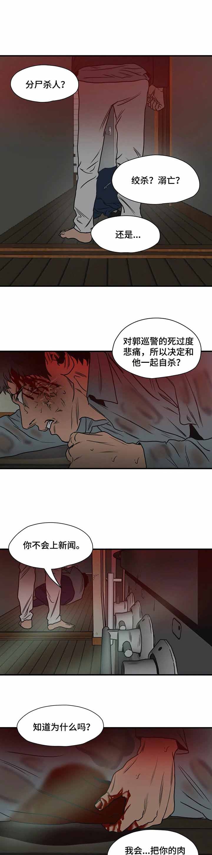 杀戮跟踪漫画,第203话2图