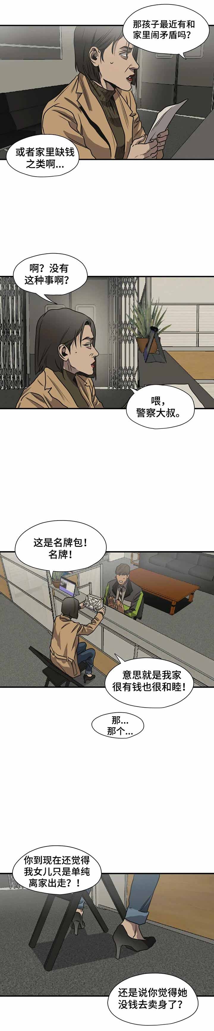 杀戮追踪全篇漫画,第185话1图