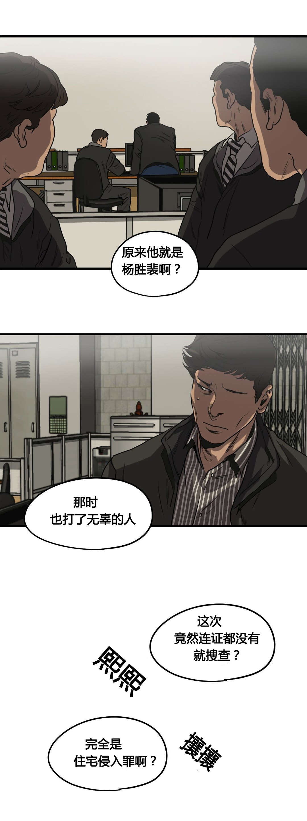 杀戮跟踪漫画完整版免费阅读漫画,第78话2图