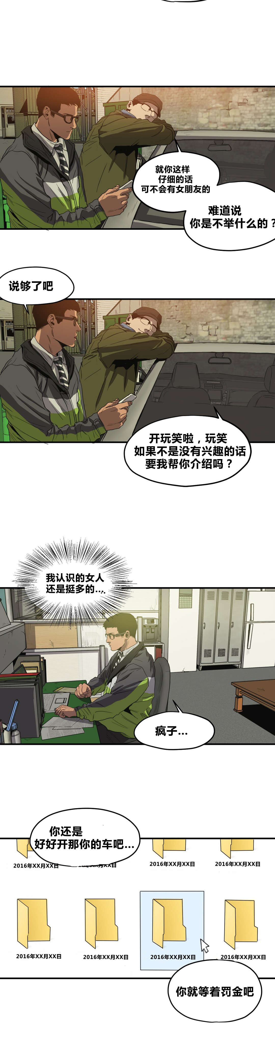 杀戮跟踪漫画下载免费版漫画,第30话2图