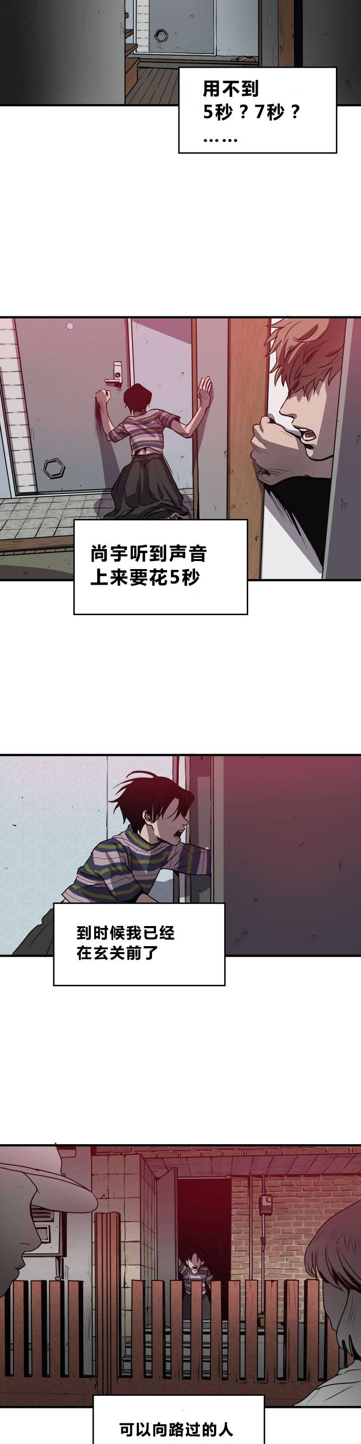 杀戮跟踪漫画,第9话1图