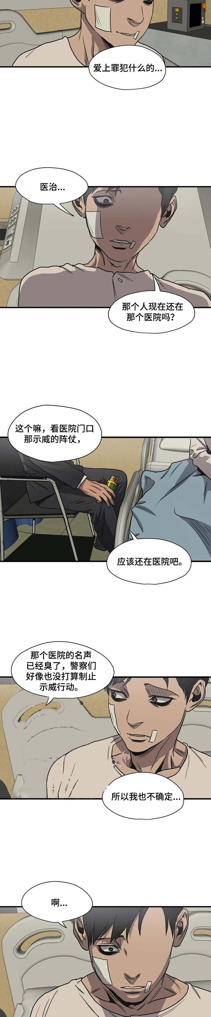 杀戮跟踪未删减漫画漫画,第208话1图