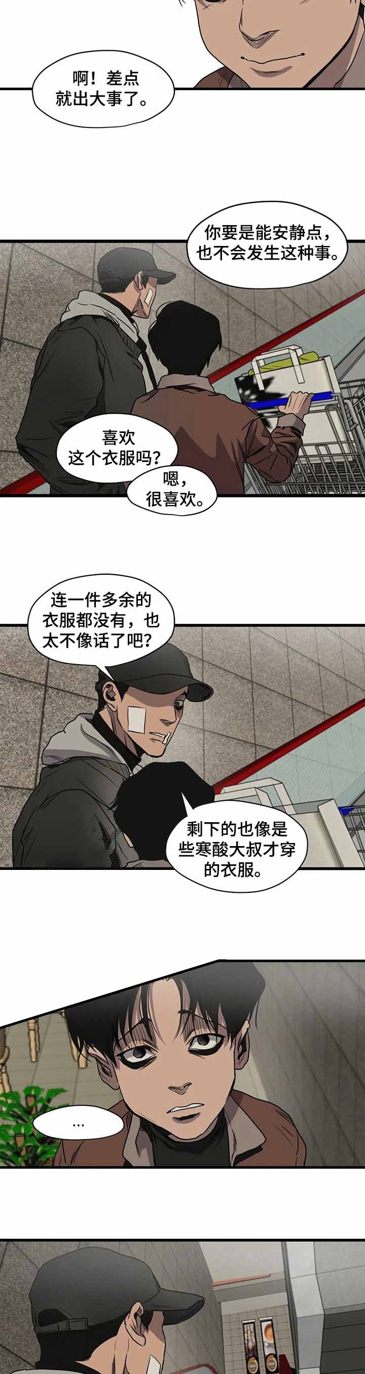 杀戮跟踪影视化漫画,第109话2图