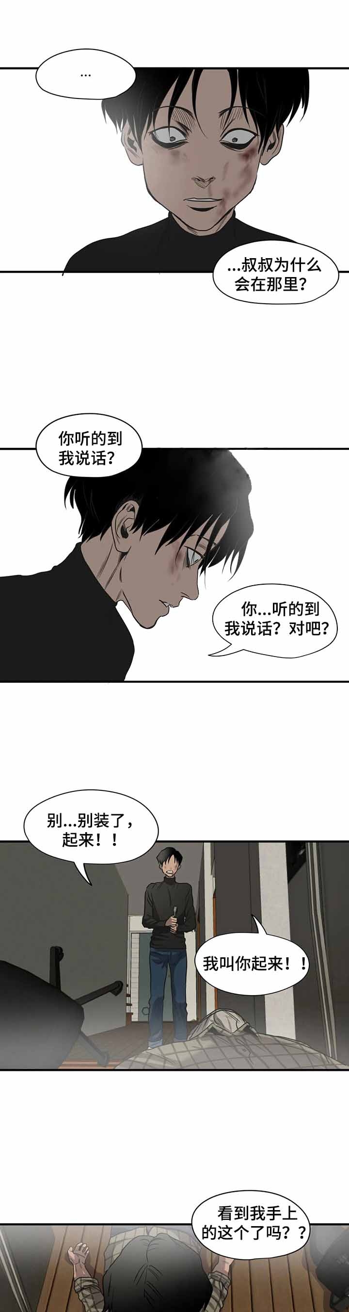 杀戮跟踪漫画,第149话2图