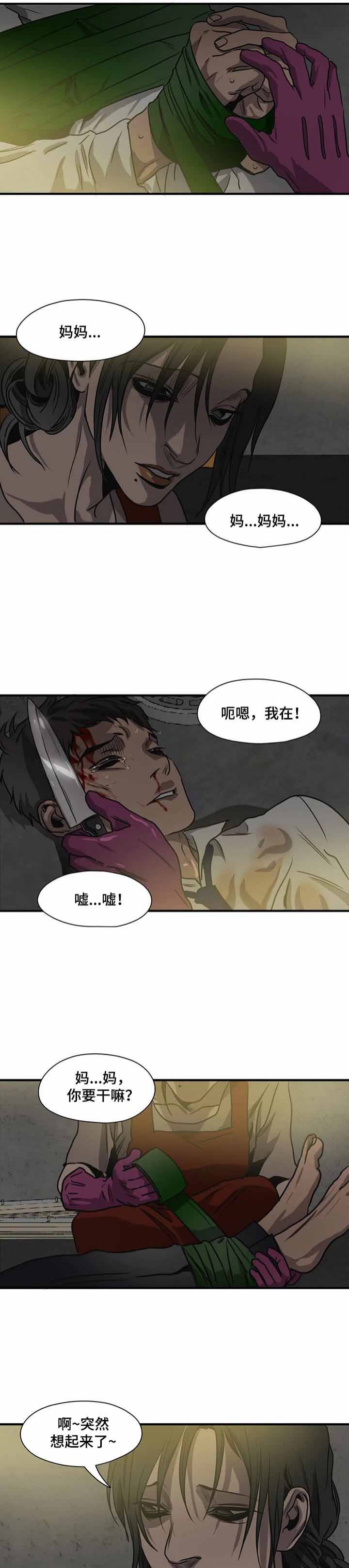 杀戮跟踪cos漫画,第186话1图