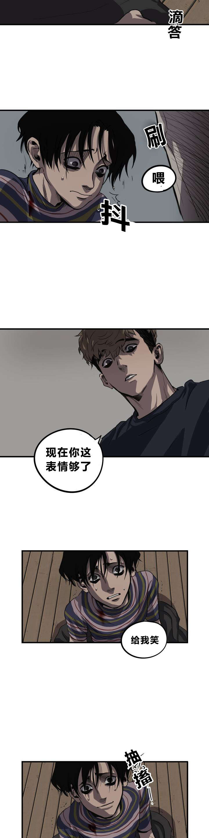 杀戮跟踪主角叫什么漫画,第7话1图