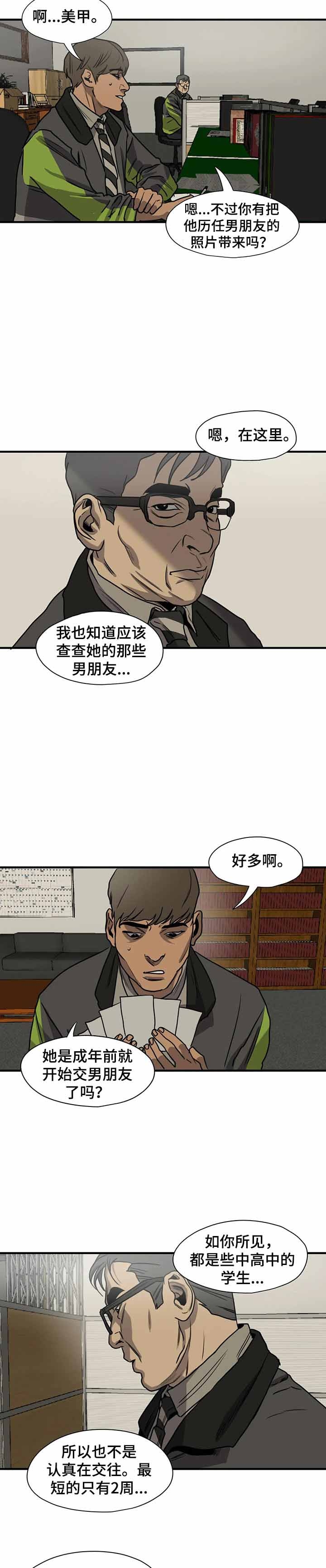 杀戮追踪解析动漫漫画,第186话2图