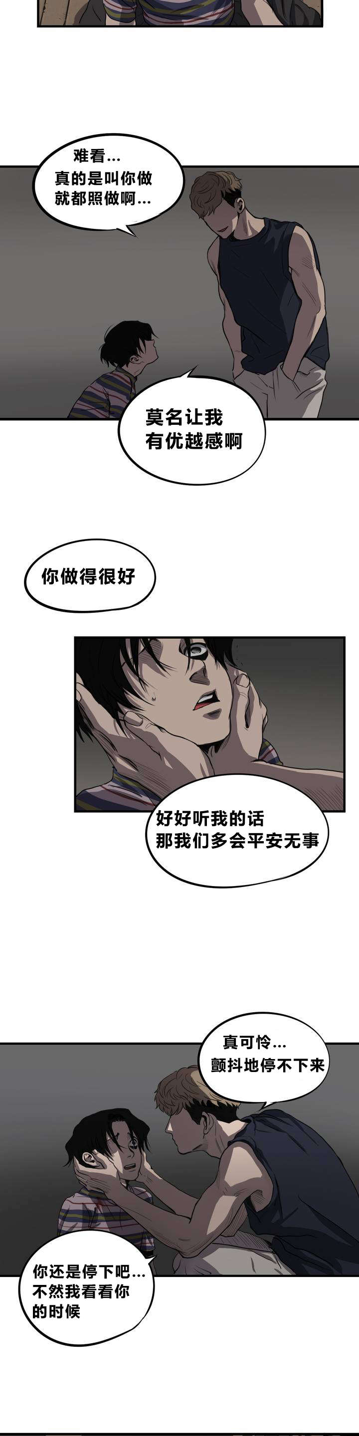 杀戮跟踪主角叫什么漫画,第7话2图