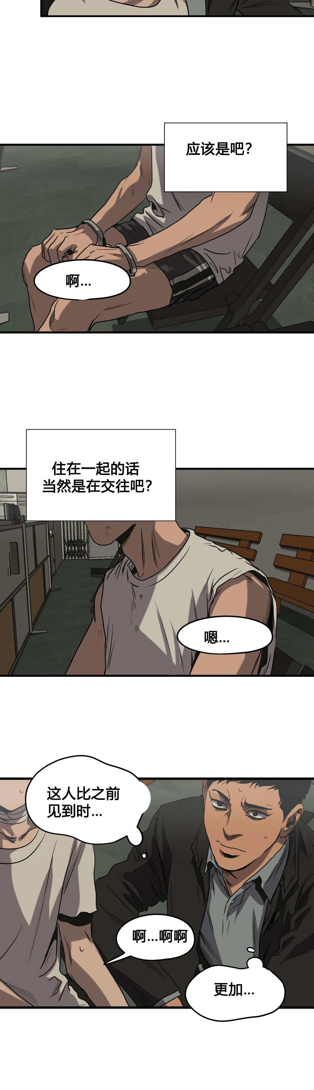 杀戮跟踪漫画在线看漫画,第79话1图