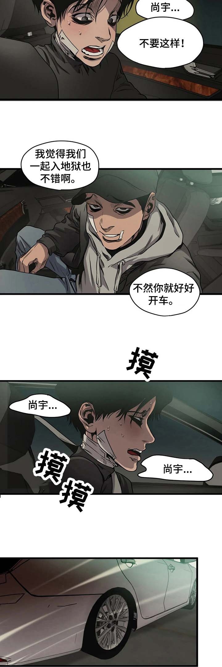 杀戮跟踪攻的名字漫画,第103话2图