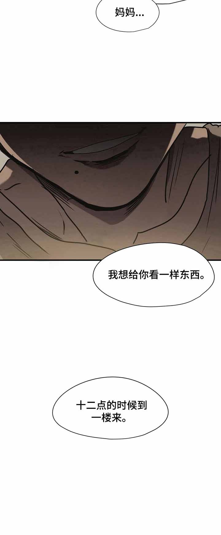 杀戮跟踪未删减漫画在线看漫画,第160话1图