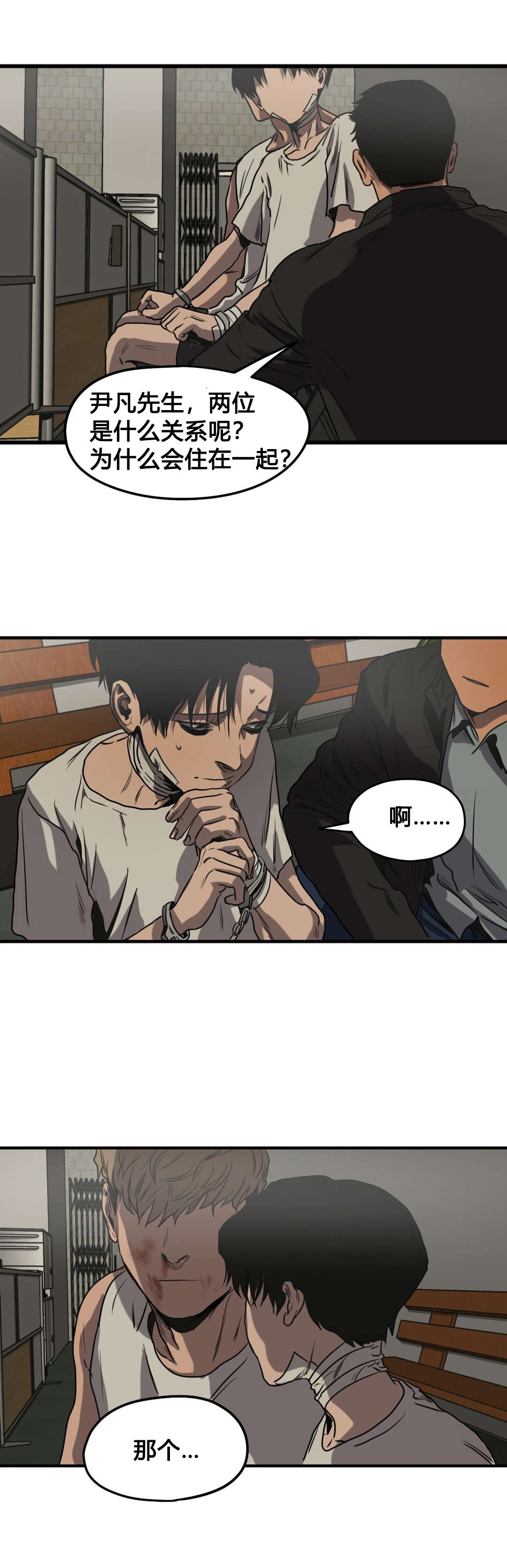 杀戮跟踪第三季全漫画,第78话1图