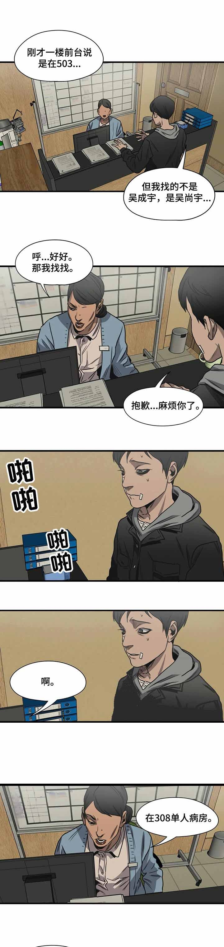 杀戮跟踪未删减漫画在线看下拉式扑飞漫画,第215话2图