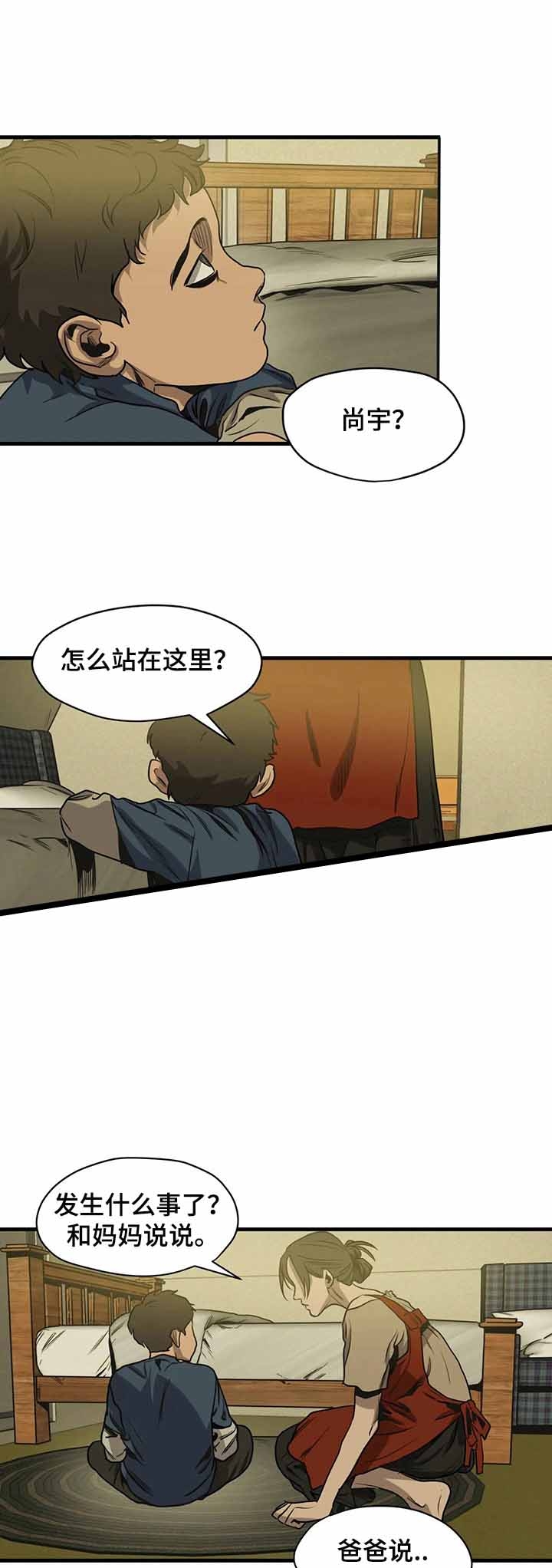 杀戮跟踪漫画,第111话1图