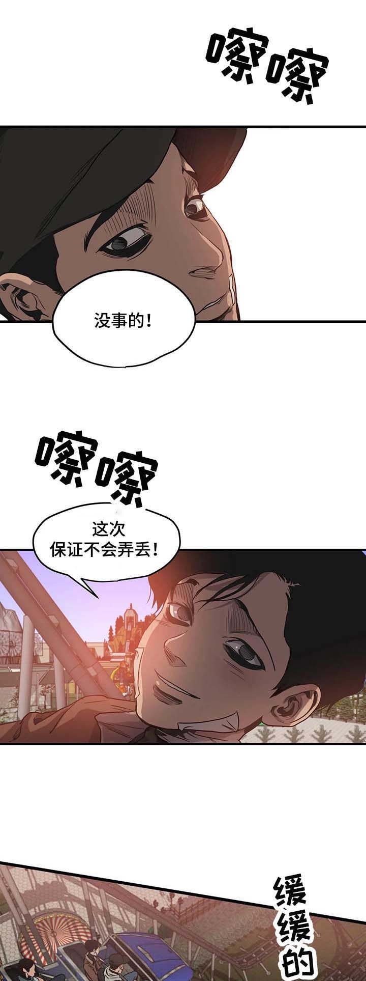 杀戮跟踪男主漫画,第100话1图