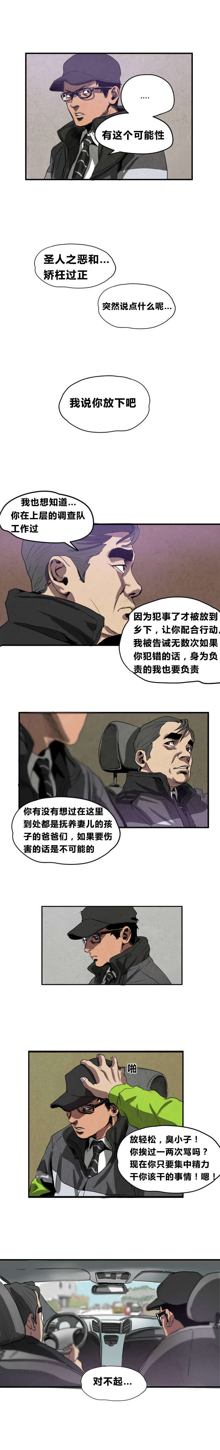 杀戮跟踪漫画在线观看免费漫画,第5话1图