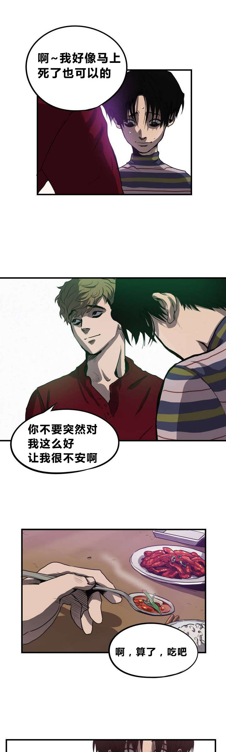 杀戮跟踪伊范cos漫画,第11话1图