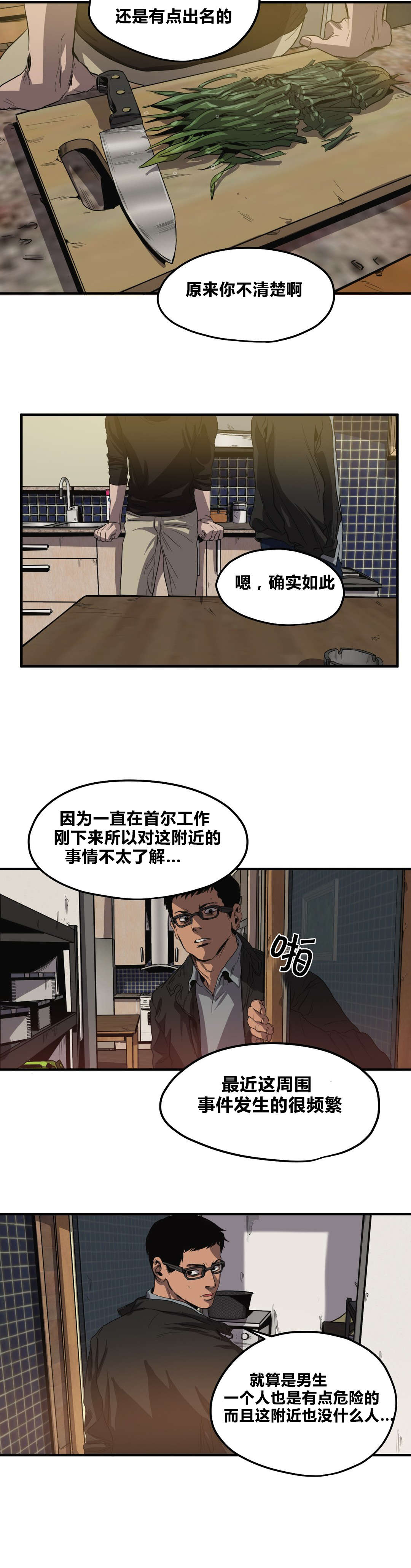 杀戮空间2漫画,第32话2图