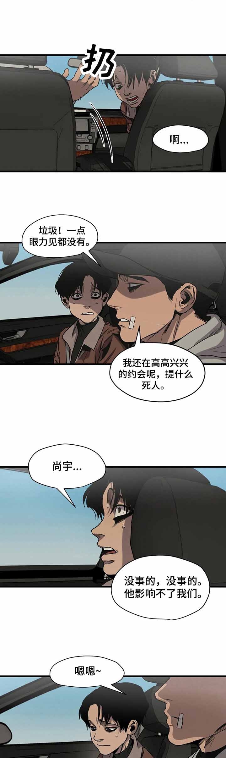 追踪杀戮细节漫画,第107话1图