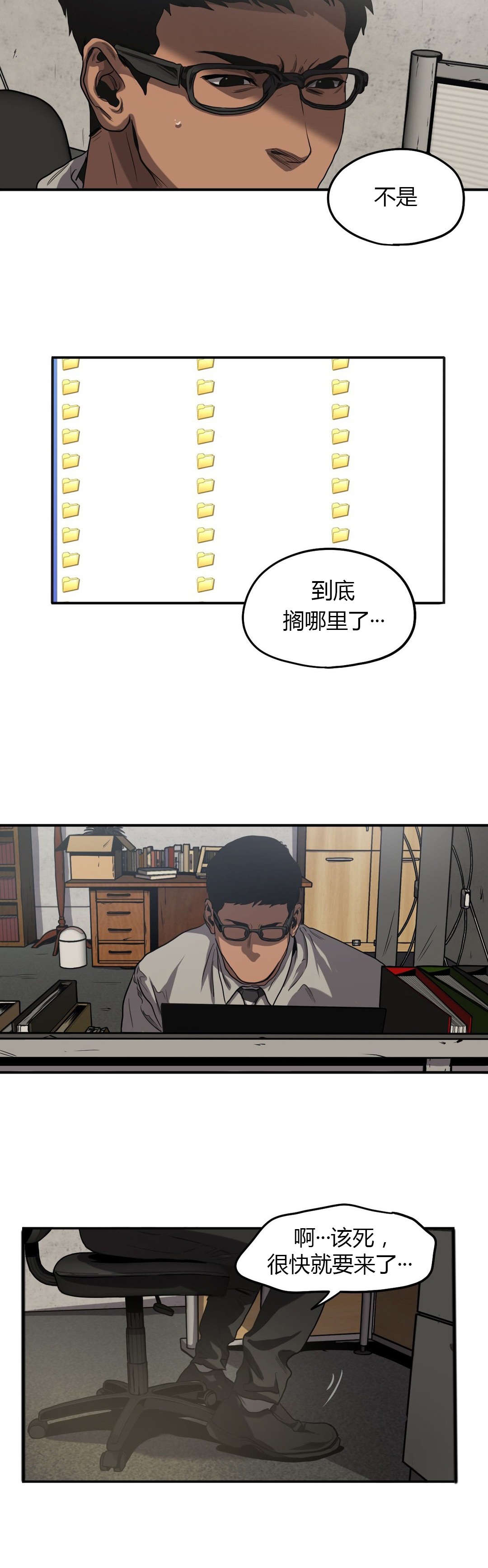 杀戮跟踪第三季全漫画,第57话2图