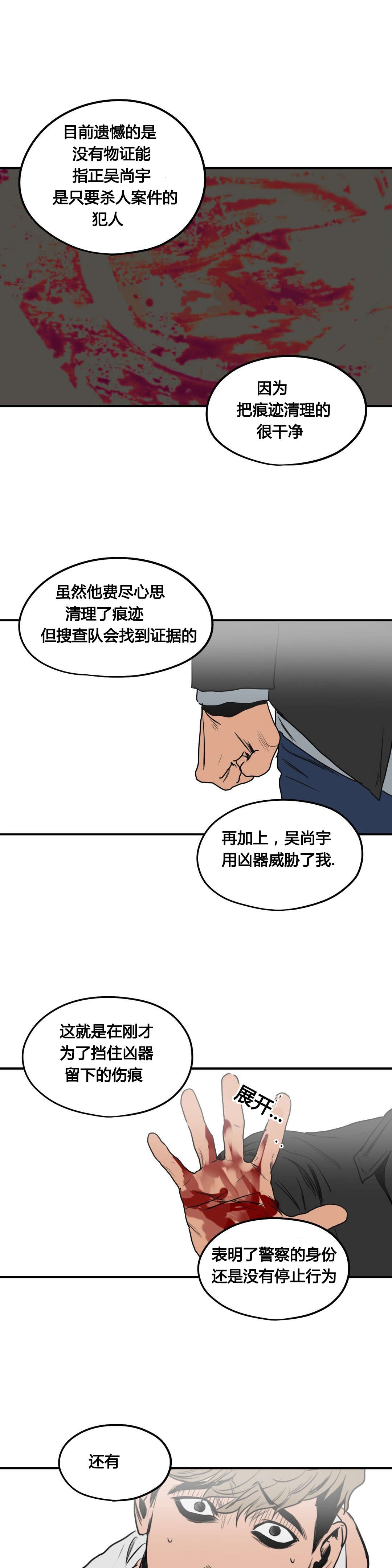 杀戮跟踪漫画免费阅读漫画,第77话1图