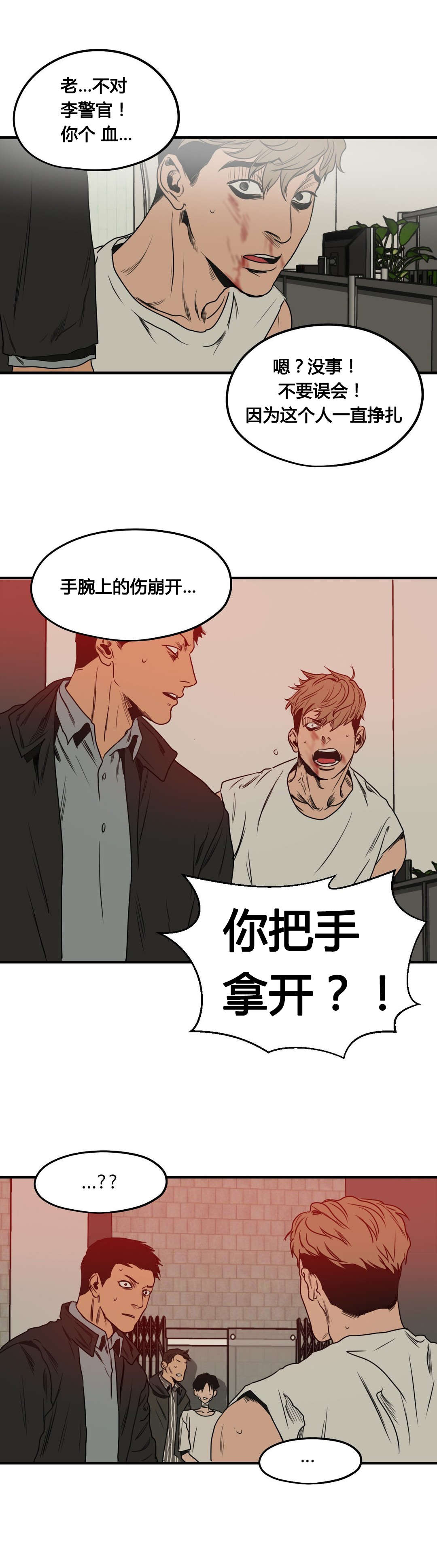 杀戮跟踪壁纸漫画,第76话1图