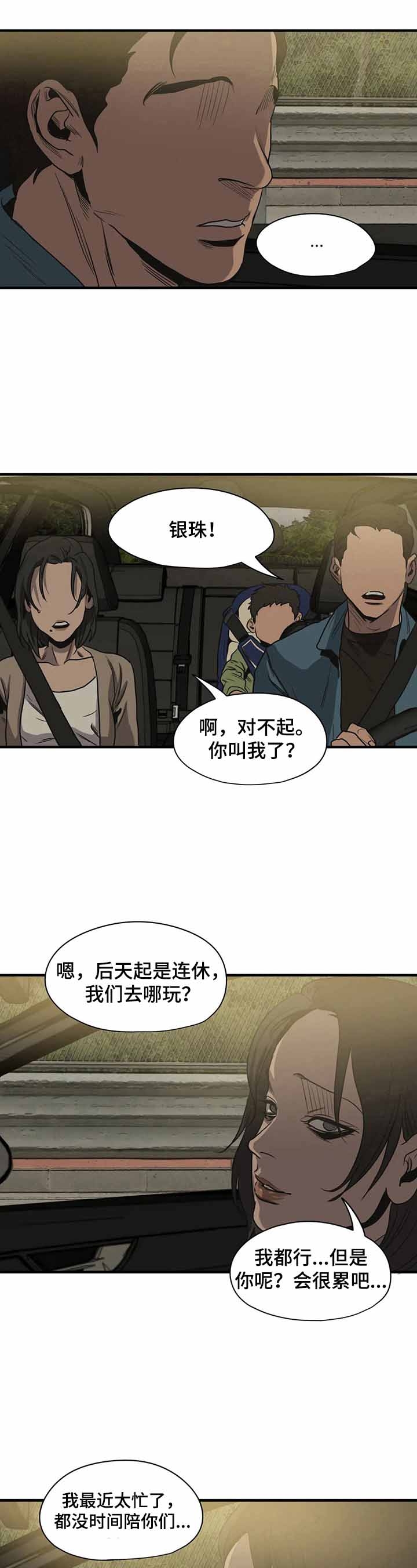 杀戮跟踪漫画全集在线观看免费漫画,第157话1图