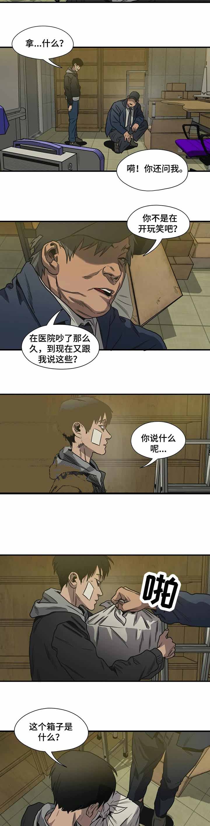 杀戮追踪繁体字漫画,第217话1图