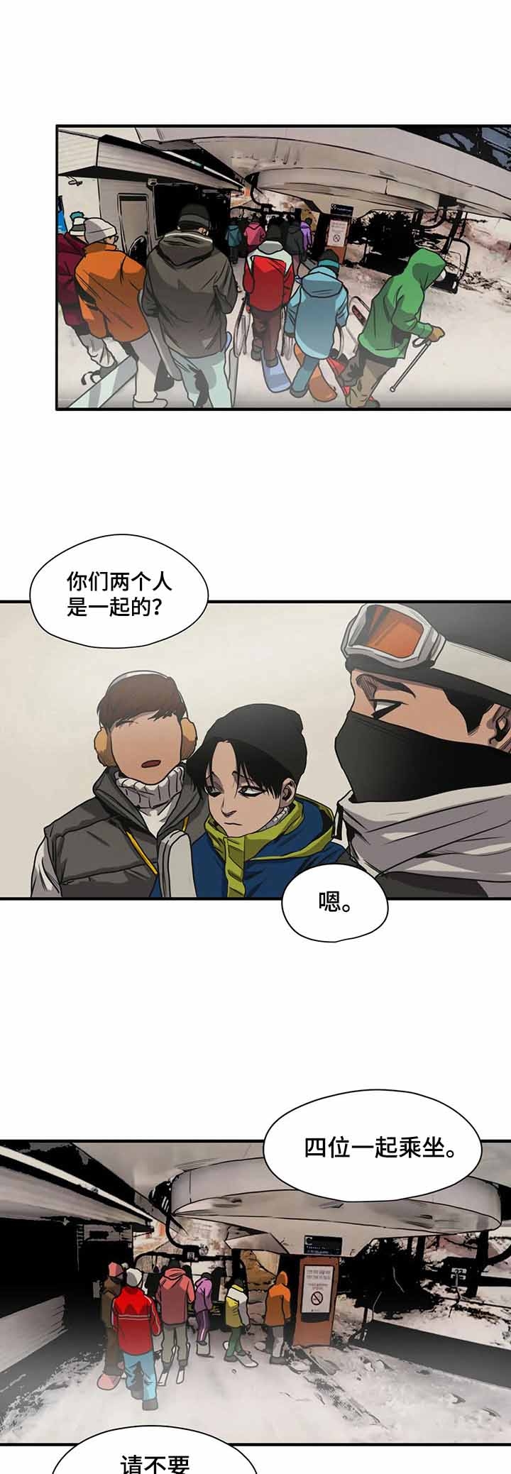 杀戮跟踪小说漫画,第121话1图