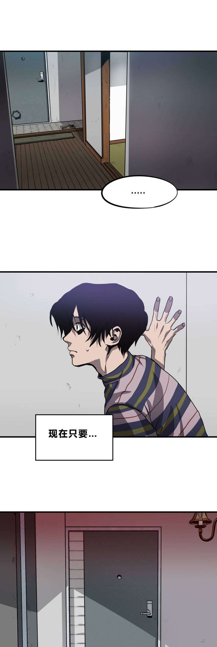 杀戮跟踪漫画,第9话1图