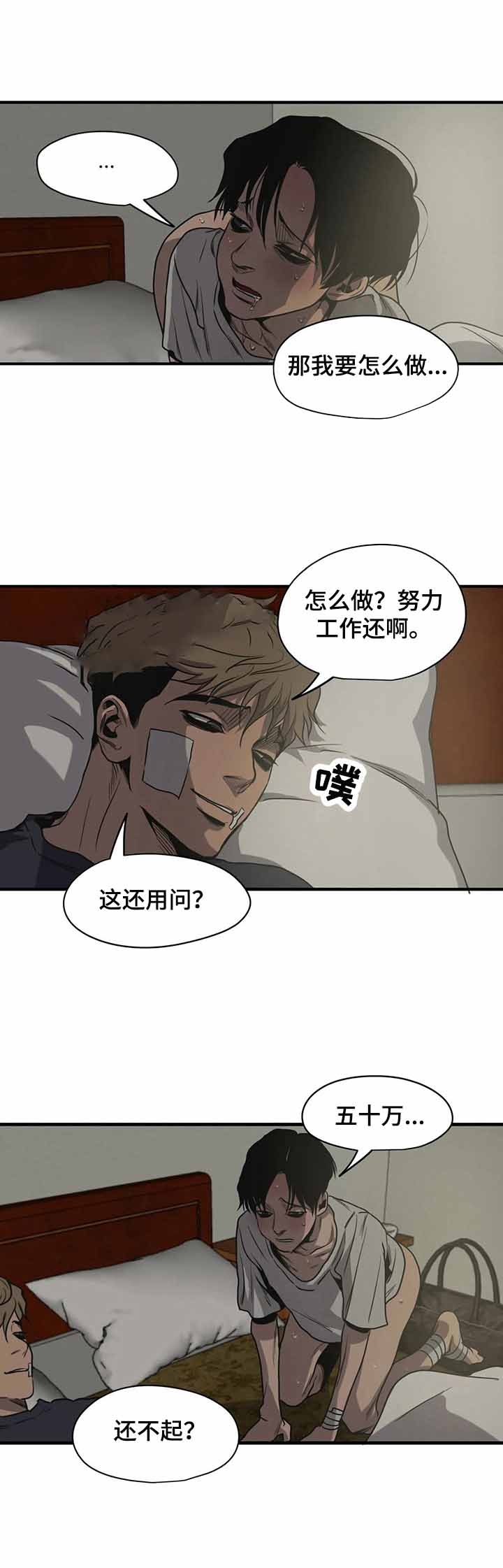 杀戮地带漫画,第126话2图