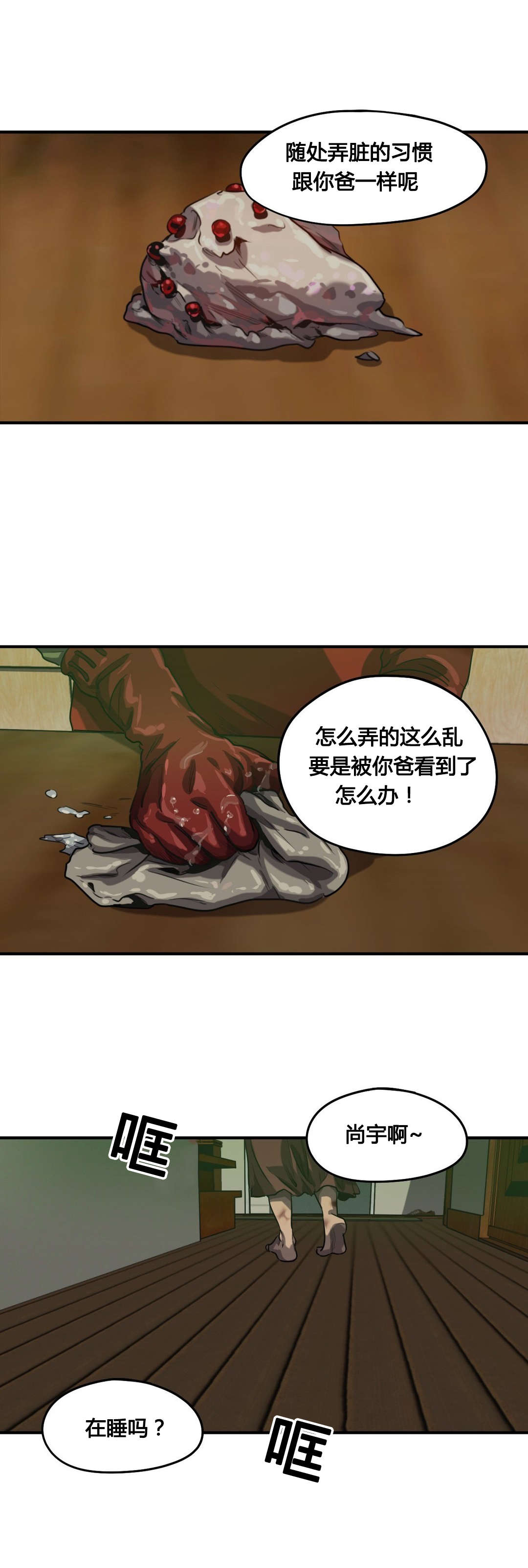 杀戮跟踪漫画,第65话2图