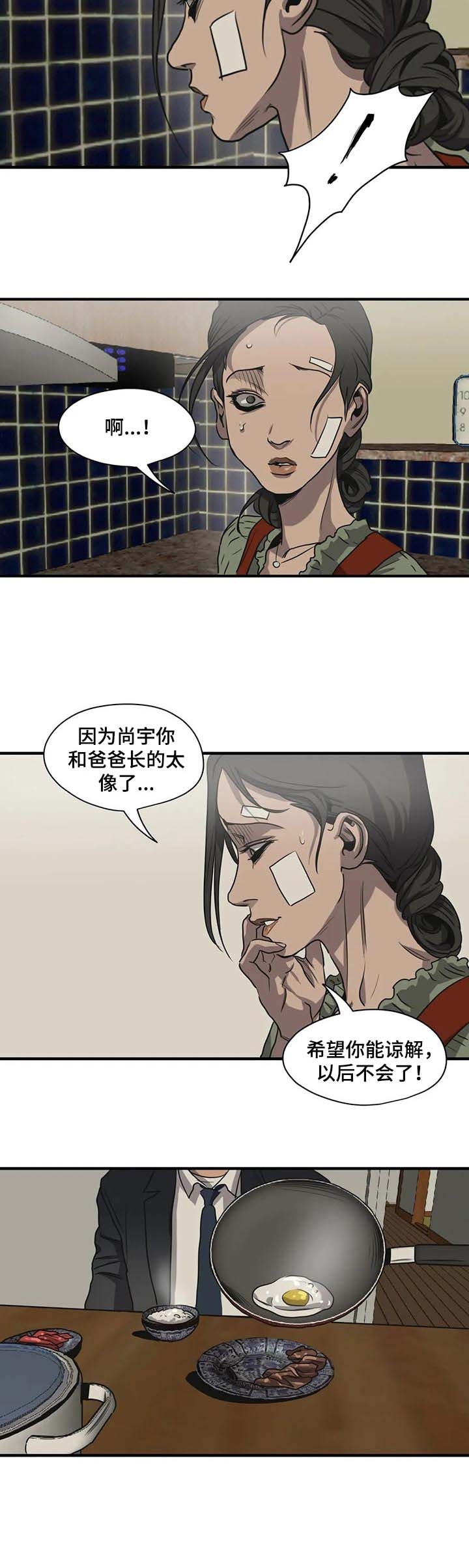 杀戮地带漫画,第168话2图