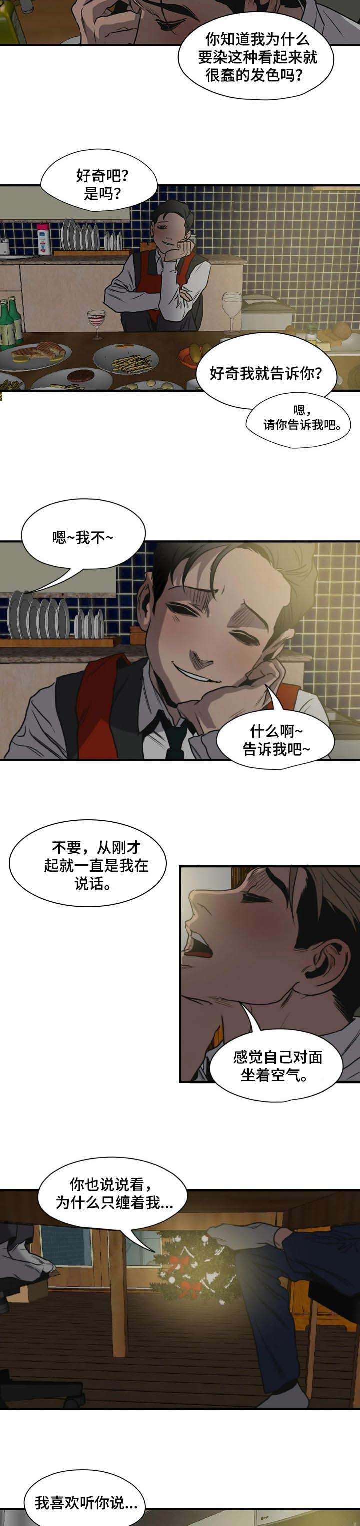 杀戮关系漫画,第172话1图